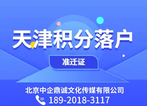 天津人才落户