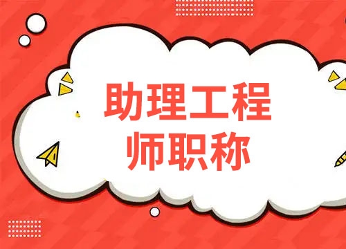 职称评审机构