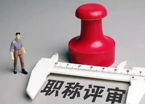 工程师评审公司