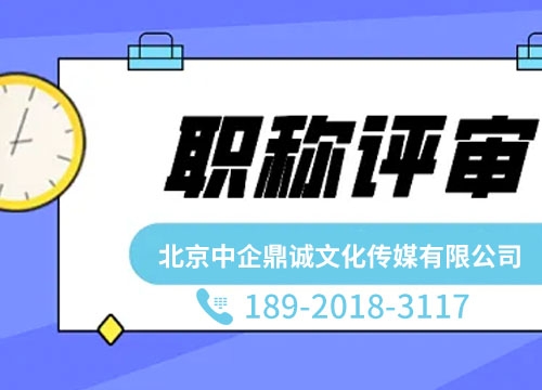 高级职称评审
